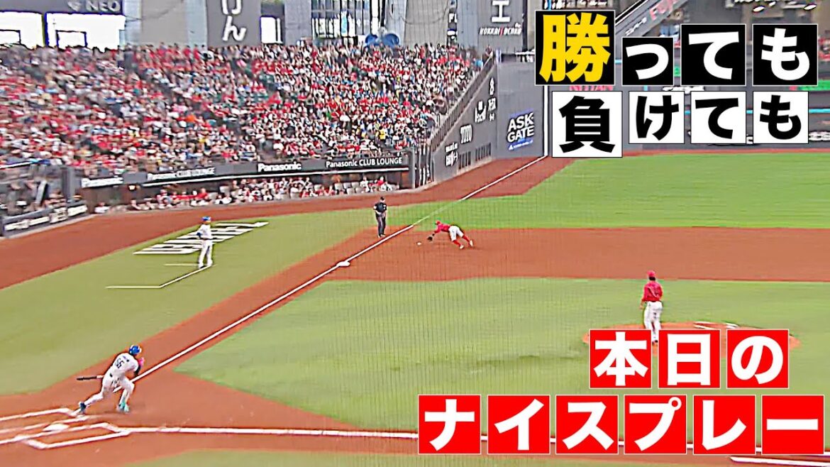 【勝っても】本日のナイスプレー セ・リーグにやられた編【負けても】(2025年6月14日)