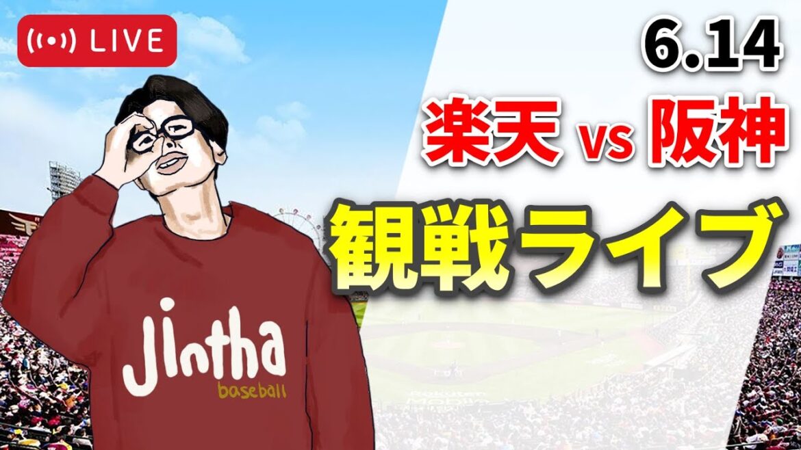 【楽天ライブ】6/14 楽天イーグルスvs阪神タイガース【ミヤギテレビ、BS朝日ほか】 【楽天ライブ】6/14 楽天イーグルスvs阪神タイガース【ミヤギテレビ、BS朝日ほか】