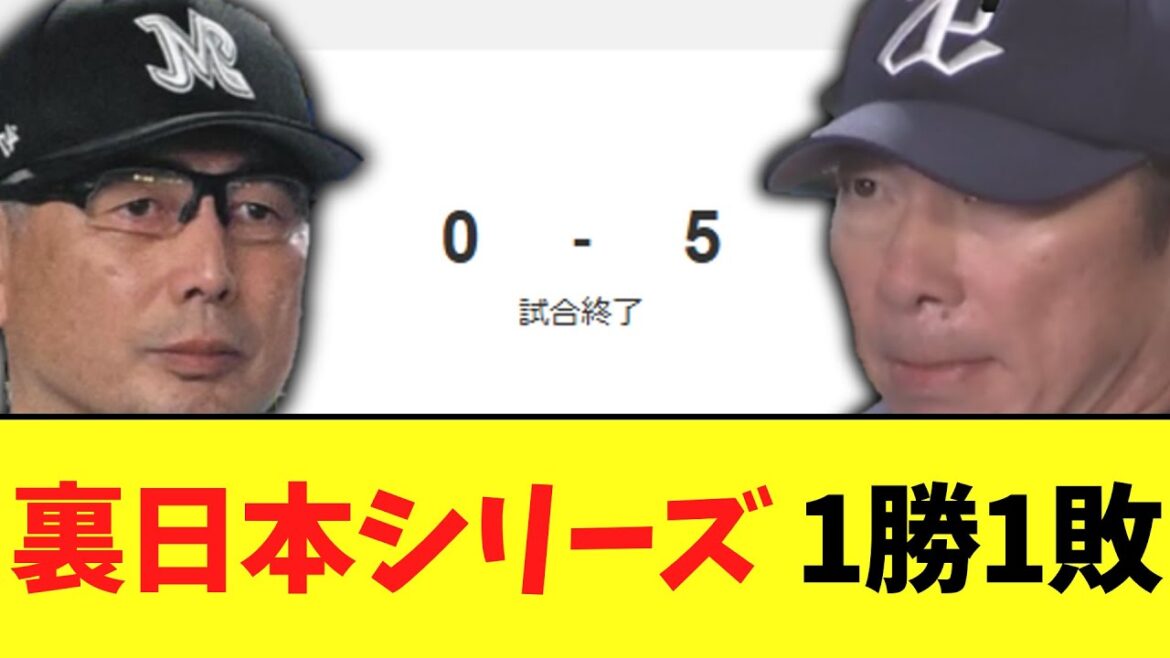 ロッテvsヤクルトの逆頂上決戦　素晴らしい戦いに