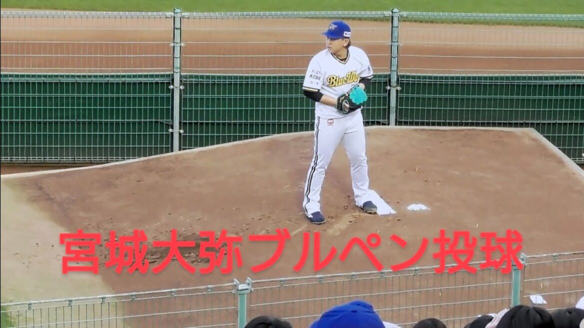 宮城大弥ブルペン投球