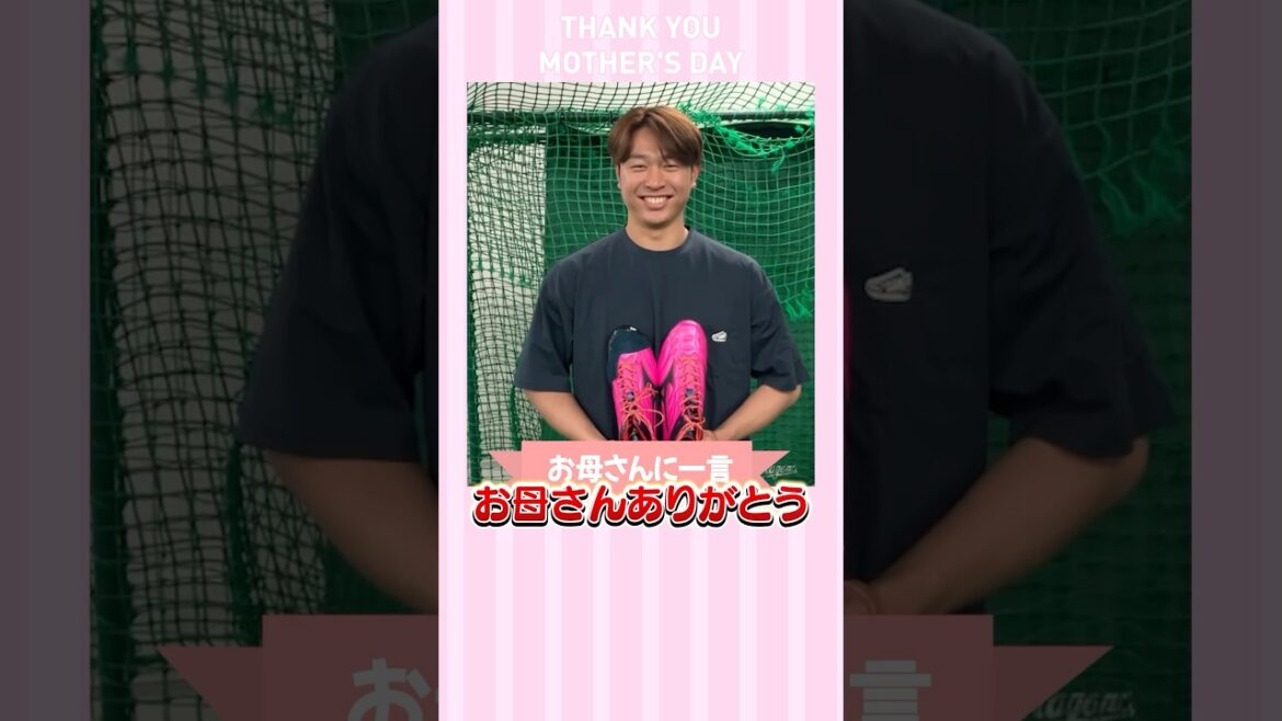 #髙橋宏斗 投手に限定ピンクアイテムをお届け