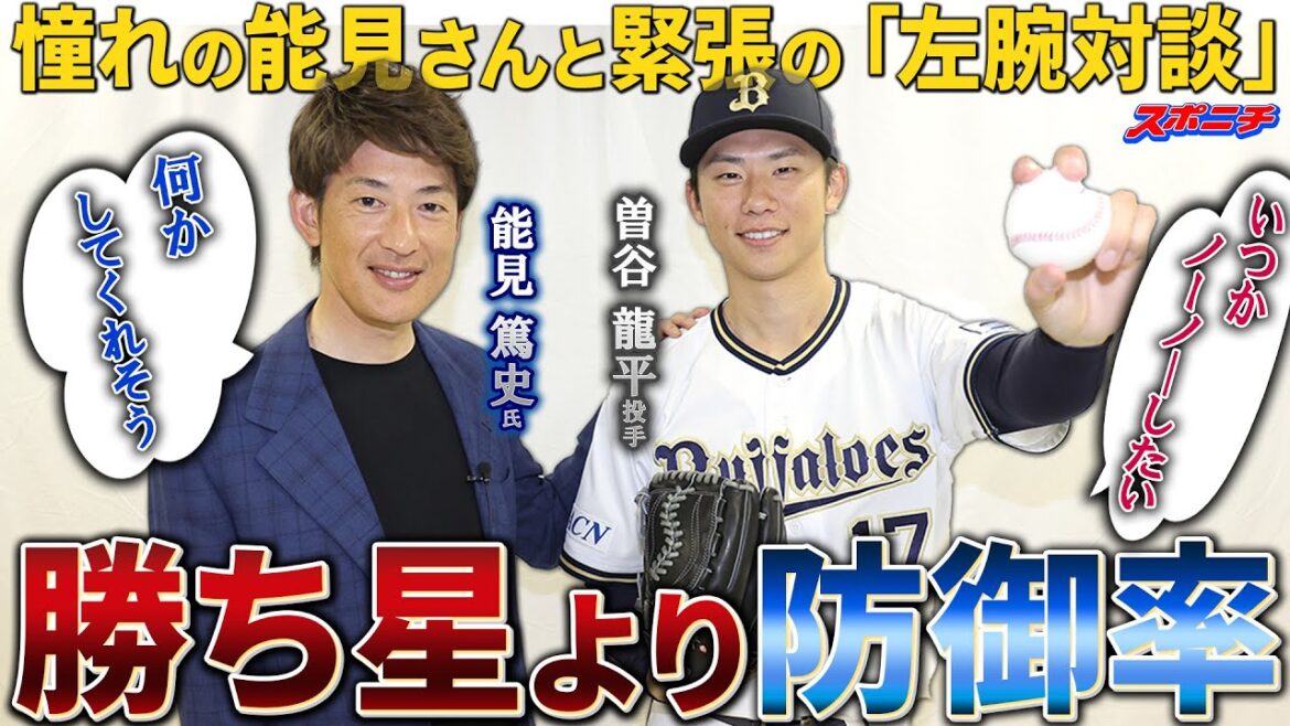 【能見さんが聞く!!】プチスランプ脱した曽谷龍平投手を直撃　長いイニング投げてノーノーしたい