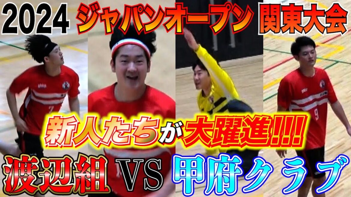 【渡辺組】世代交代！？決勝で新人たちが本領発揮！！vs甲府クラブ【ハンドボール】