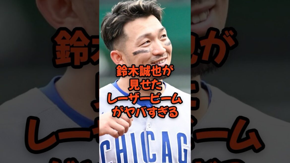 鈴木誠也が見せた超絶レーザービームがヤバすぎる...