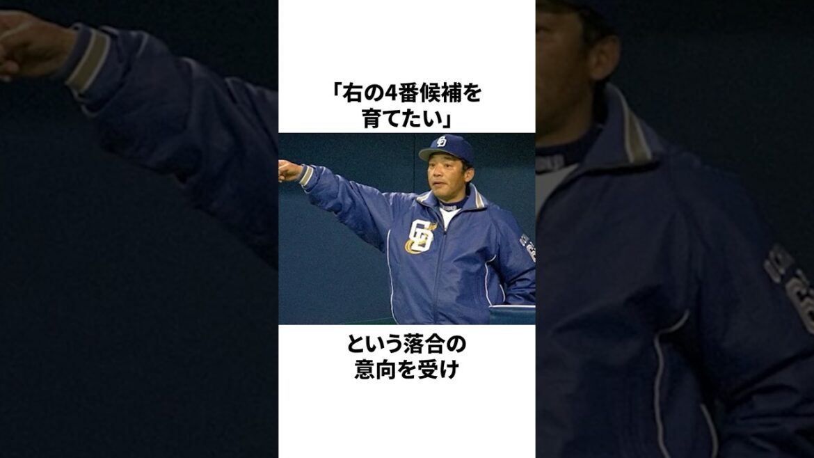 落合博満が「中田翔はダメだぞ」と言ったことについての雑学　#プロ野球 #野球 #npb