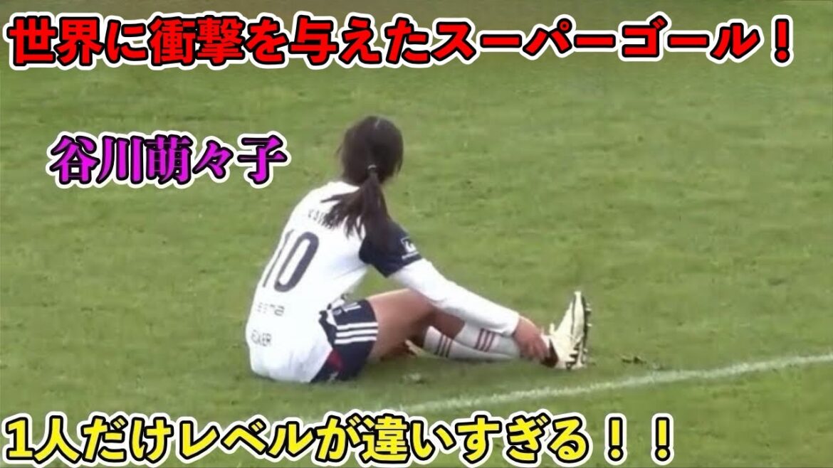 谷川萌々子が1人だけ桁違いすぎてアシストハットトリックを達成した日‼︎