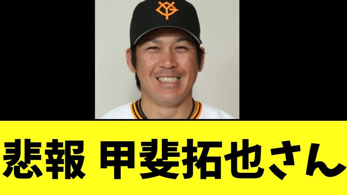 【悲報】甲斐拓也さん　なんだかまずい事態に