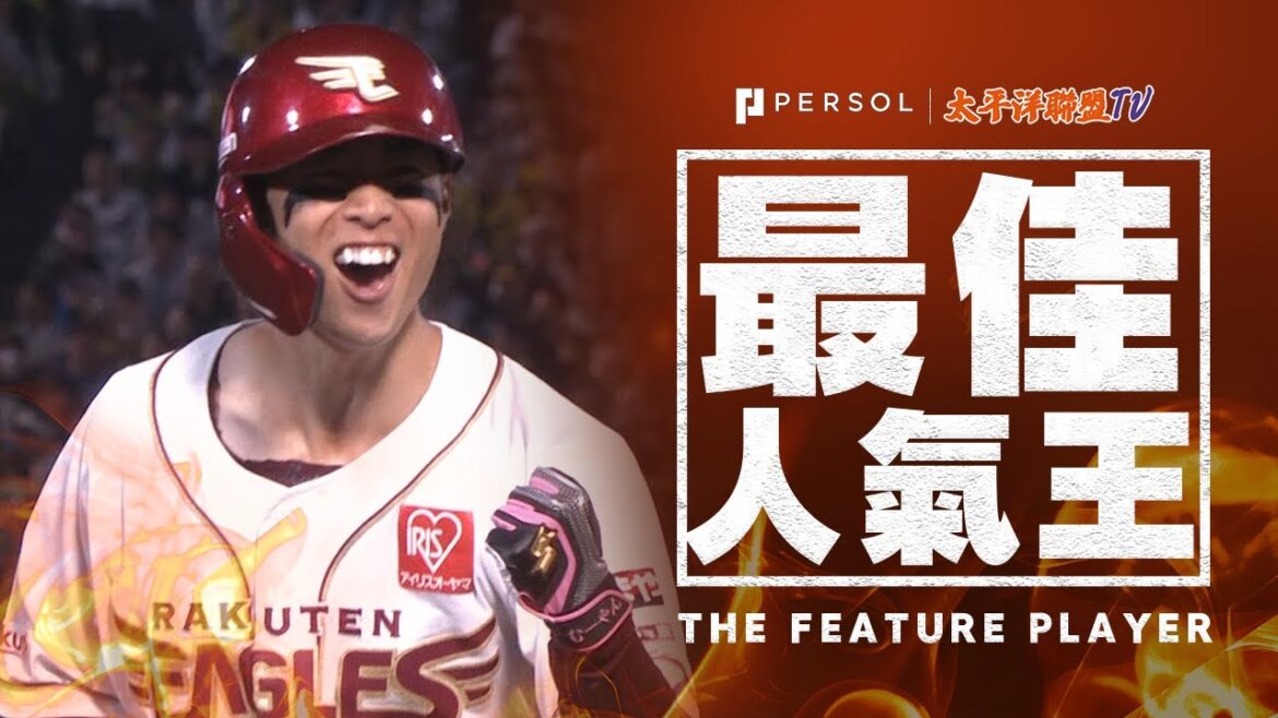 【喜悅爆發】武藤敦貴『從虎隊王牌手中敲出關鍵一擊！逆轉三壘安打連續三次振臂歡呼！』