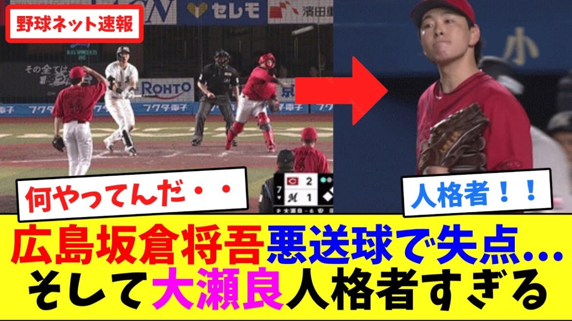 広島・坂倉将吾の悪送球で失点...そして大瀬良が人格者すぎる【ネット反応集】
