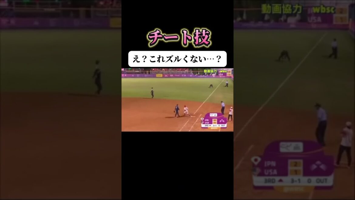 【これはチート過ぎると思う…ソフトボール】 #ソフトボール #野球 #softball #甲子園 #好プレー集#日本代表 #可愛い #美女 #アメリカ #かわいい