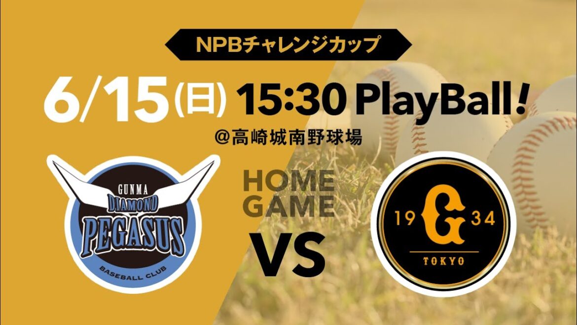 NPBチャレンジカップ】6/15 VS読売ジャイアンツ(三軍) NPBチャレンジカップ】6/15 VS読売ジャイアンツ(三軍)