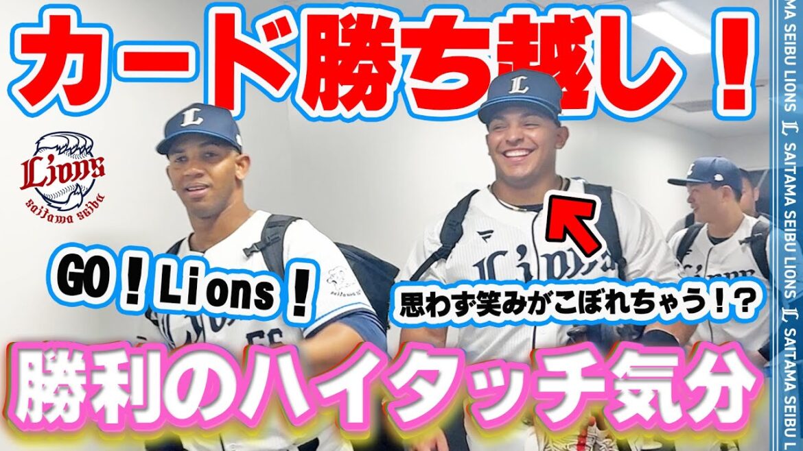 【交流戦ホーム試合ラスト！】ライオンズの選手と勝利のハイタッチ気分！【2025/6/15 L1-0D】