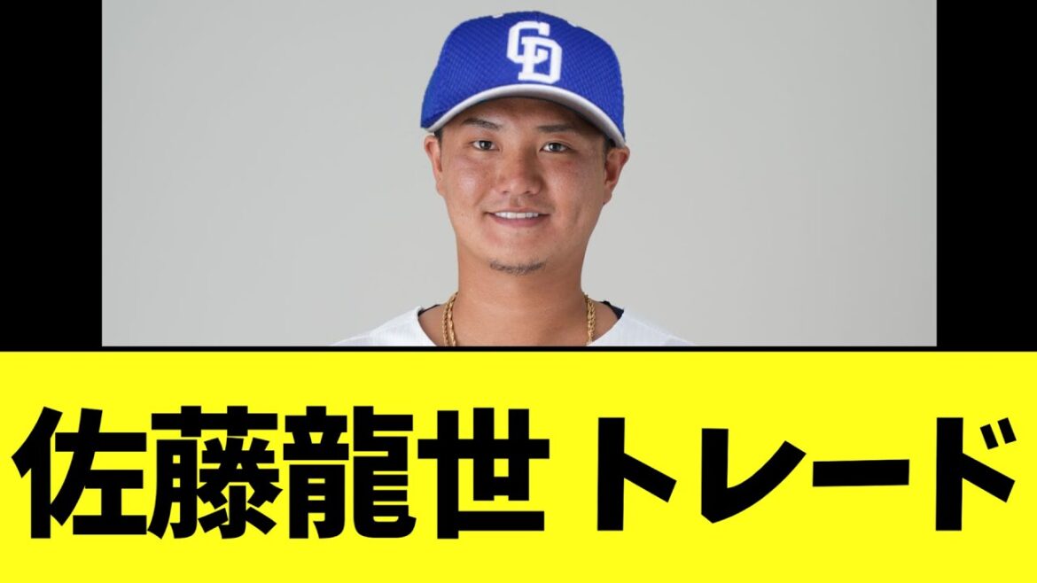 佐藤龍世 まさかの中日へトレードを発表ｗｗｗｗｗｗｗｗｗｗｗｗｗｗｗｗｗｗｗｗｗｗｗｗｗｗｗｗｗｗｗｗｗｗｗｗｗｗｗｗｗｗｗｗｗｗｗｗｗｗｗｗｗ