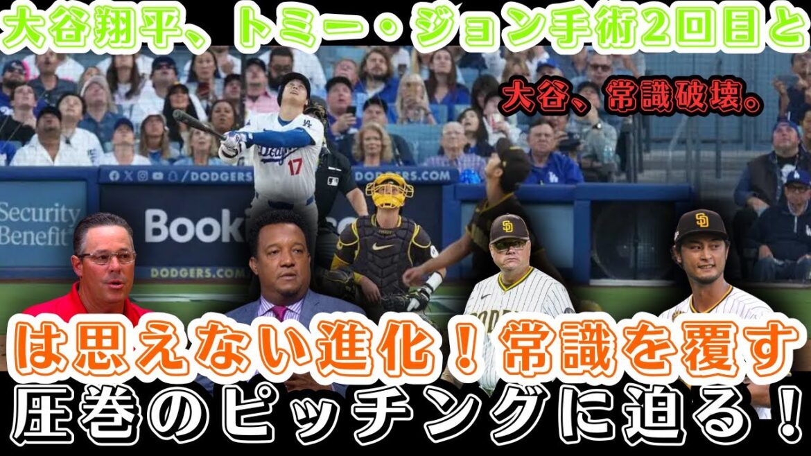 [LIVE] 大谷翔平が「狂気の芸術家」と呼ばれる理由！サイ・ヤング賞級の投球をライブBPで披露！その秘密とは？