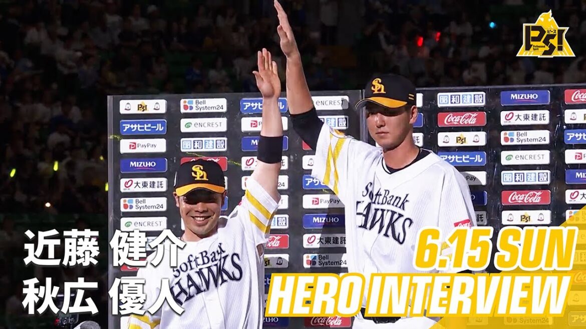 【きょうのヒーロー】近藤健介選手 秋広優人選手｜6月15日vs横浜DeNA