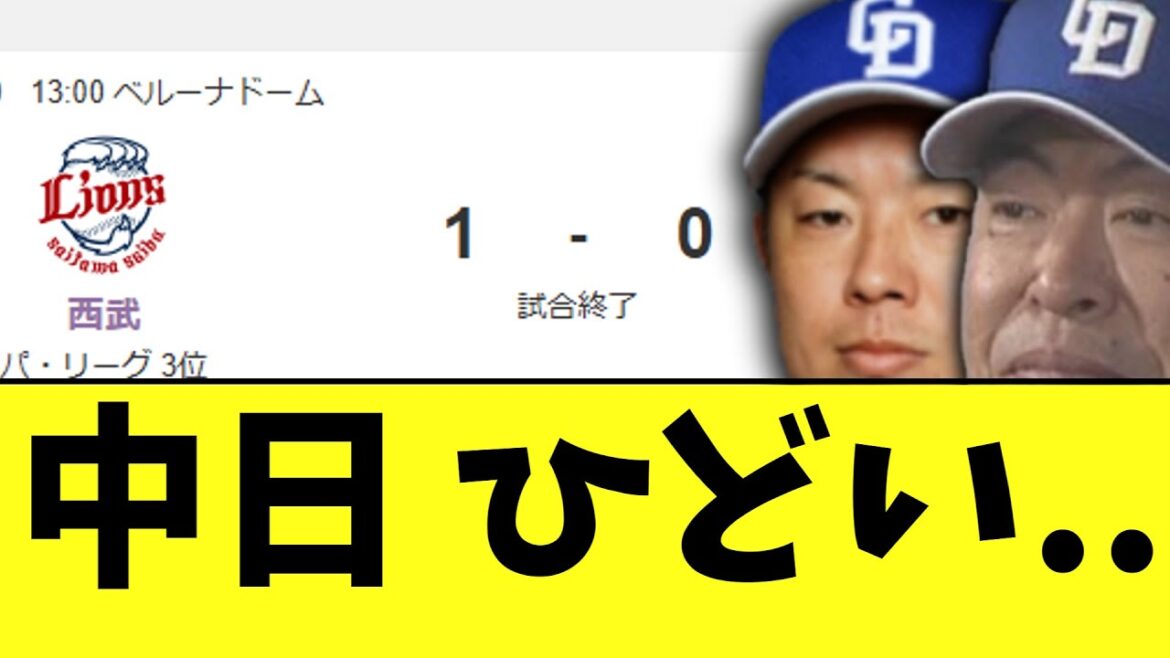 中日ドラゴンズ　2日連続完投もまたムエンゴで負け