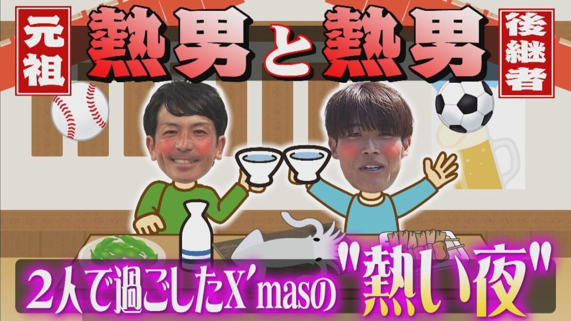 せっかく「熱男」繰り出したのに…あの人から連絡がない!(2025/4/15.OA)|テレビ西日本 せっかく「熱男」繰り出したのに...あの人から連絡がない!(2025/4/15.OA)|テレビ西日本