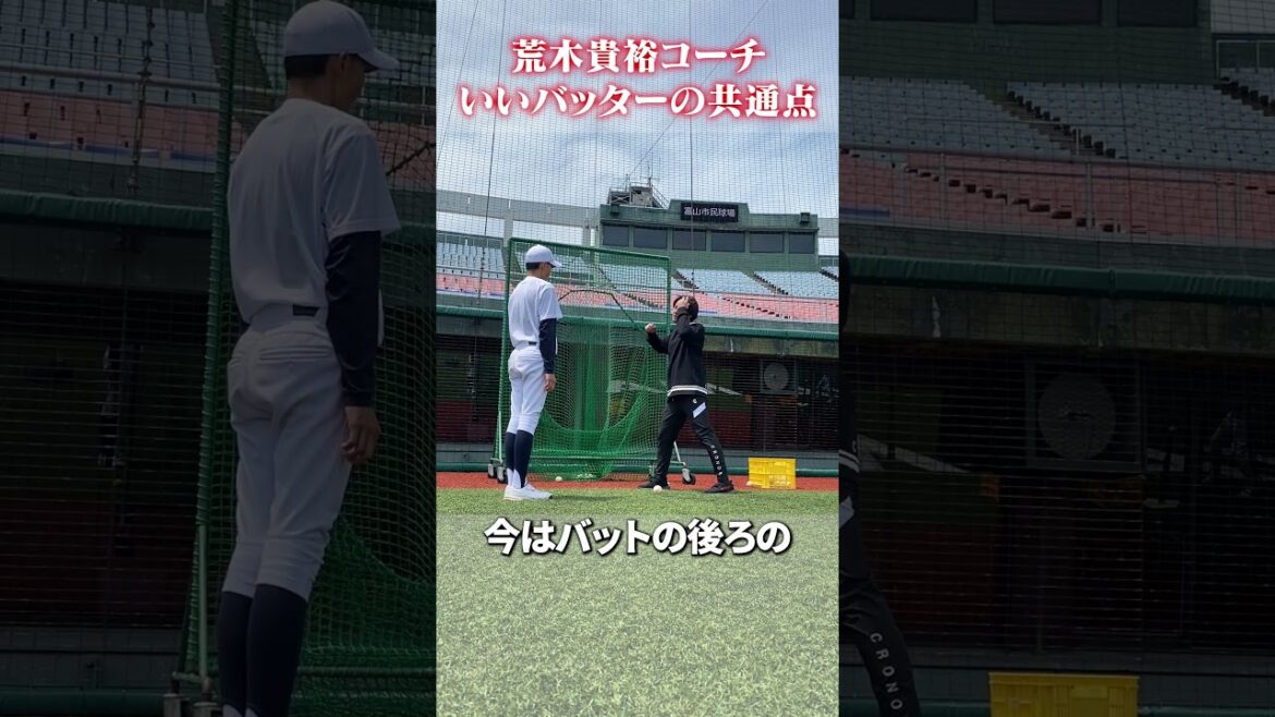いいバッターの共通点🔥 #荒木貴裕 #野球 いいバッターの共通点🔥 #荒木貴裕 #野球
