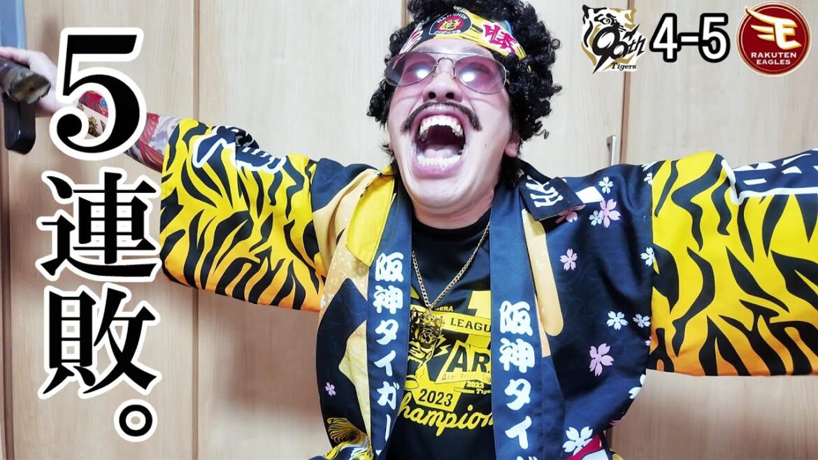 はいはい、今日も阪神逆転負け。延長10回(楽天)石原にサヨナラタイムリー打たれ5連敗。