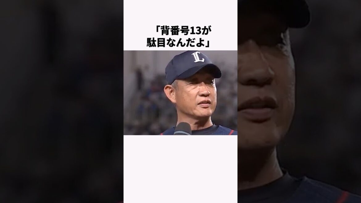 「相手投手に生涯最高の投球をされた」西口文也に関する雑学 #プロ野球 #野球解説 #西武ライオンズ 「相手投手に生涯最高の投球をされた」西口文也に関する雑学 #プロ野球 #野球解説 #西武ライオンズ