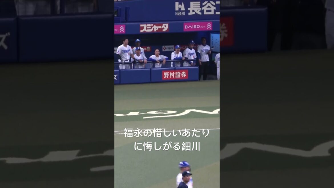 #中日 #プロ野球 #福永裕基 #細川成也 #中日ドラゴンズ