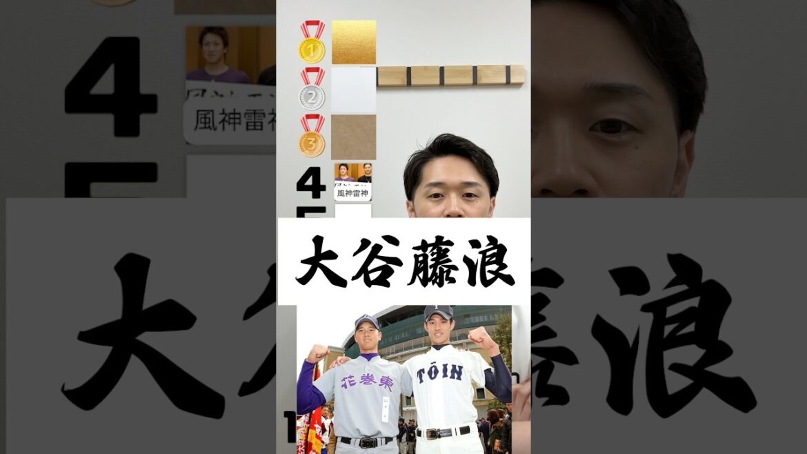 プロ野球ランキング #名コンビ #プロ野球 #大谷翔平 #長嶋茂雄 #王貞治