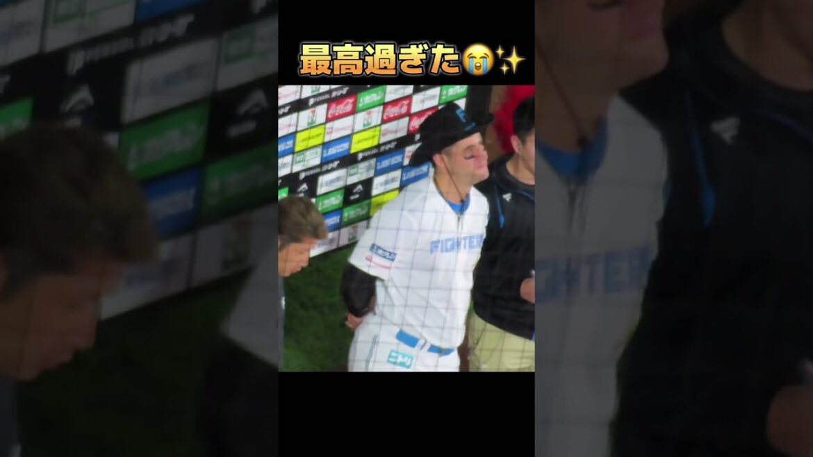 泣かせるぜ…マルティネス選手😭#マルティネス選手#日ハム#エスコン