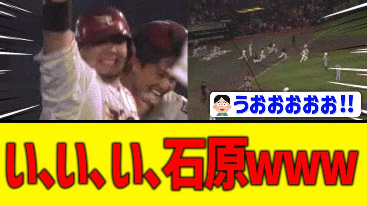 【楽天×阪神】楽天石原、サヨナラwwwwwww