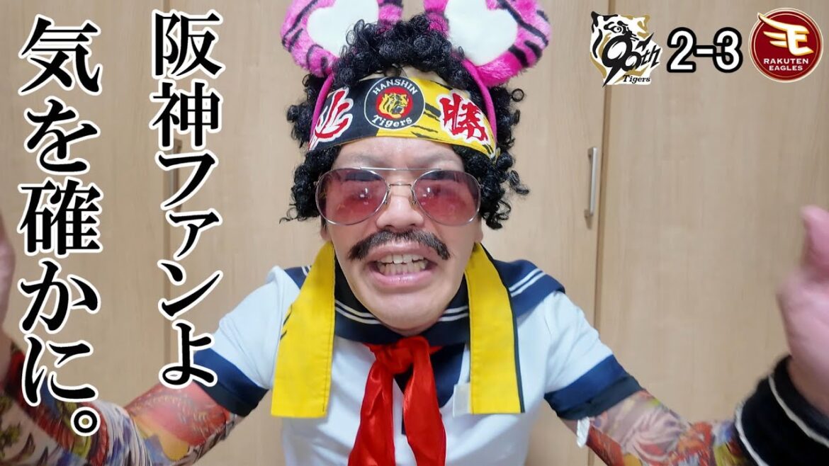 阪神ついに6連敗。延長12回楽天にサヨナラ負け。見上源三から阪神ファンへ「落ち着け。」 阪神ついに6連敗。延長12回楽天にサヨナラ負け。見上源三から阪神ファンへ「落ち着け。」