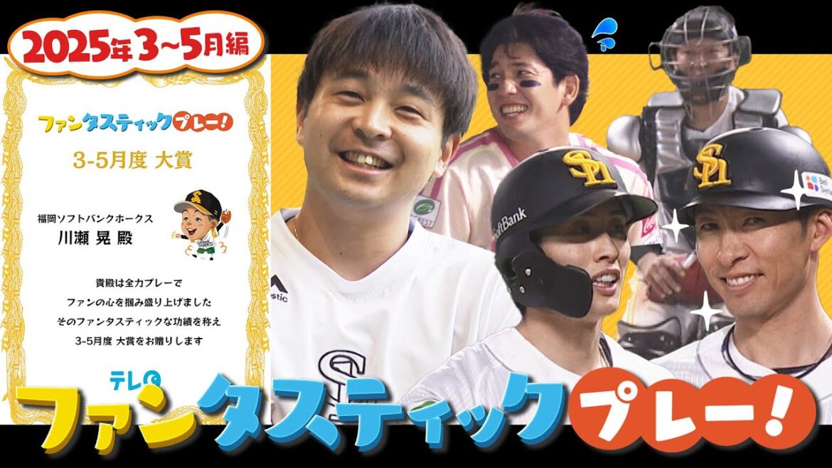 【運命変えたサヨナラ打】ホークス好珍プレー3-5月編