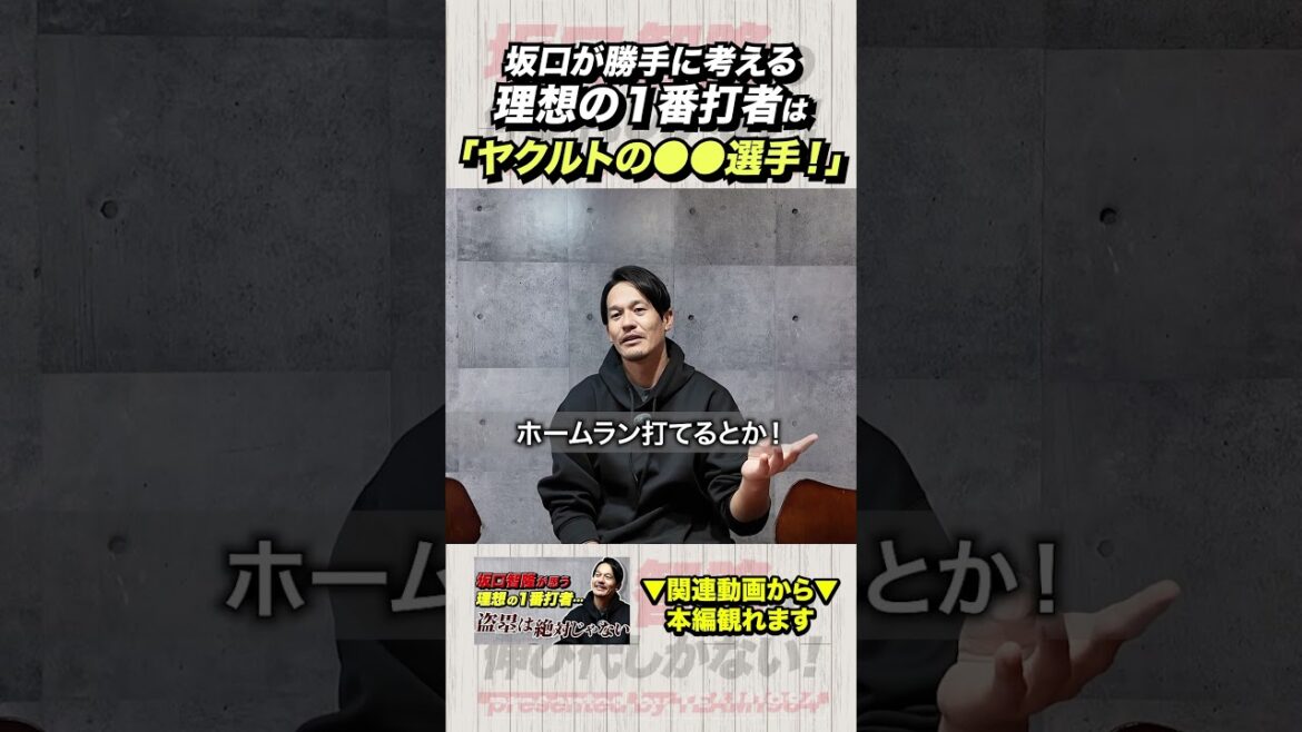 元ヤクルト・グッチが考える12球団理想の1番はあの選手！