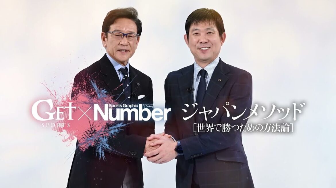 【Number×GET SPORTS】栗山英樹×森保一 対談「世界で勝つための方法論」 【Number×GET SPORTS】栗山英樹×森保一 対談「世界で勝つための方法論」