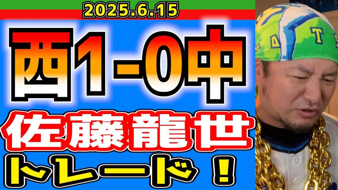 【西武ライオンズ】龍世、もう寝坊すんなよ！(西1-0中)【2025.6.15】