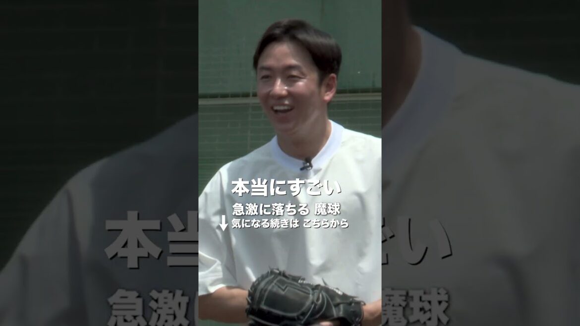 いきものがかり水野の魔球【ジャイロボール】　#shorts ＃斎藤佑樹　＃いきものがかり　＃ジャイロ　 #野球場づくり #野球未来づくり　#水野良樹