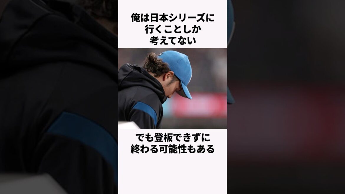「新庄剛志との約束を果たせなかった」伊藤大海に関する雑学　#プロ野球 #野球解説 #北海道日本ハムファイターズ