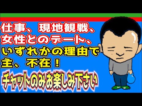 【応援生配信】西武VS中日【2025.6.15】本日主不在の可能性大🙇♂️ 【応援生配信】西武VS中日【2025.6.15】本日主不在の可能性大🙇♂️