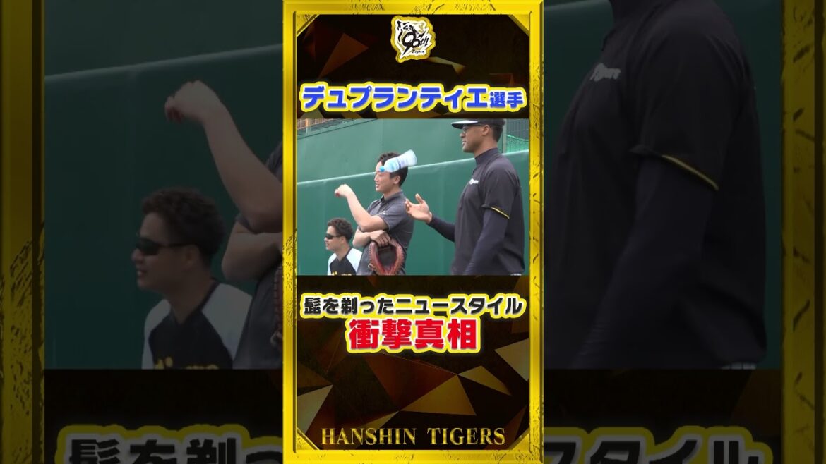 【真相】#デュプランティエ 選手がスッキリフェイスで登場！『ジャパニーズスタイル』で若返り！？でも実は・・・？  #shorts