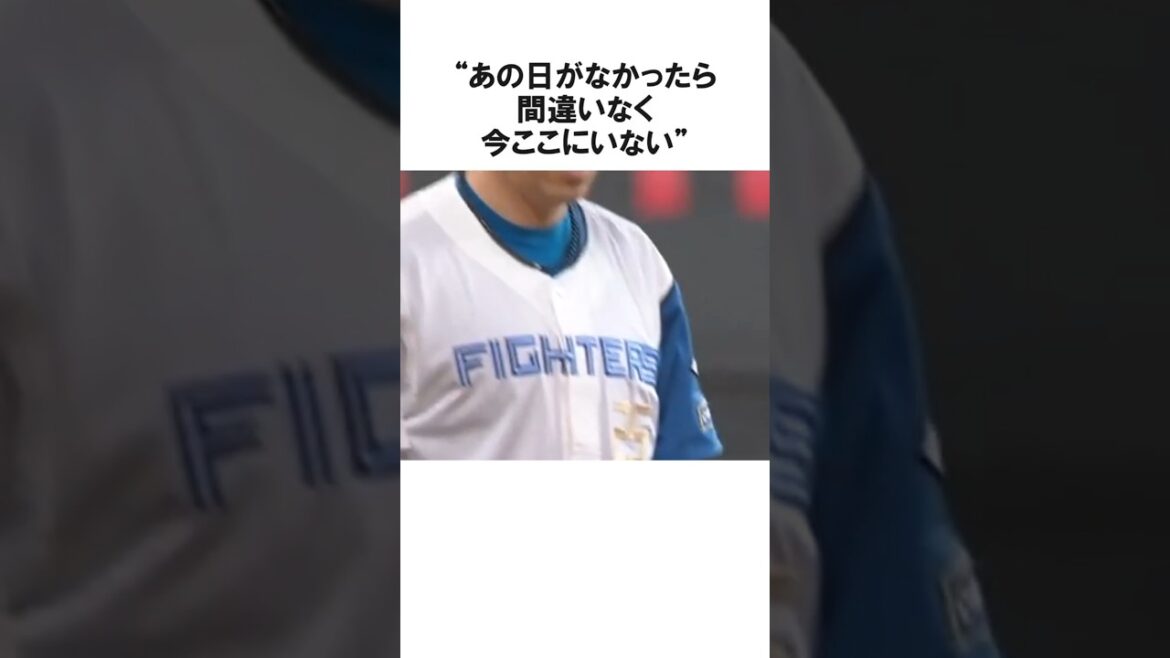 「あの日が...」引退寸前だった宮西尚生を大復活させた魔法の言葉に関する雑学【プロ野球/NPB】