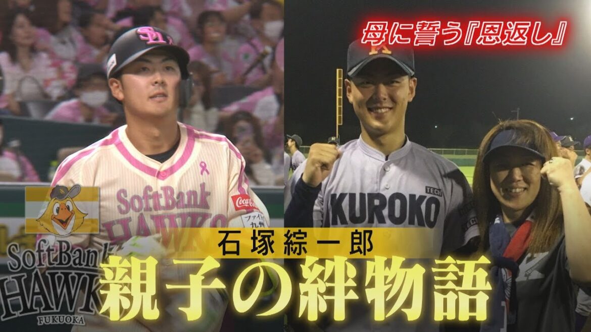 夢スポ2025年5月25日OA　母に誓う『恩返し』　石塚綜一郎　親子の絆物語