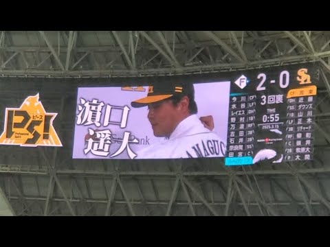 20250315 DeNAからトレード濵口遥大も!新入団選手紹介ビジョン演出@みずほPayPayドーム福岡・外野レフト オープン戦 20250315 DeNAからトレード濵口遥大も!新入団選手紹介ビジョン演出@みずほPayPayドーム福岡・外野レフト オープン戦