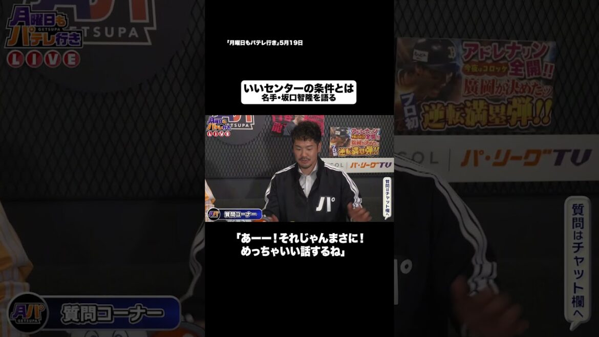 "いいセンター"の条件は…  #shorts