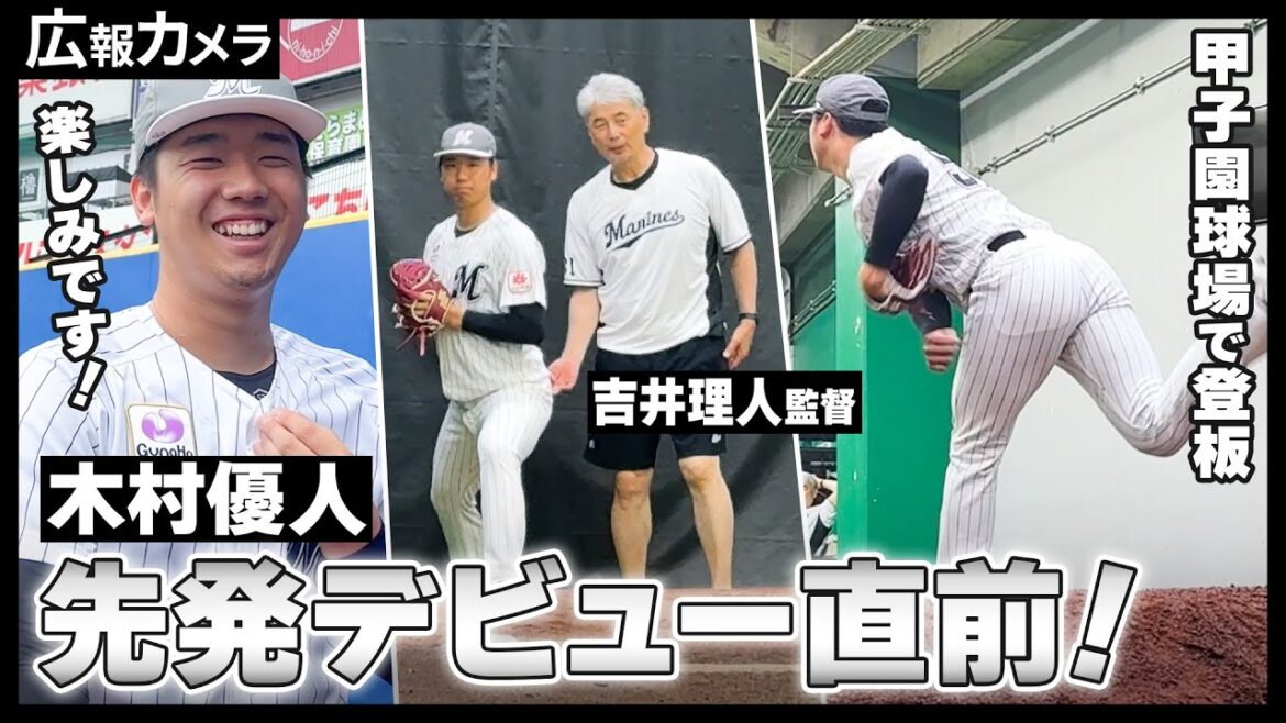 いざ甲子園のマウンドへ。木村優人投手 マリンでの最終調整をカメラが撮影【広報カメラ】