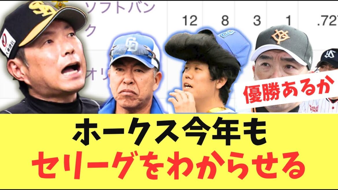 【王者】ホークス交流戦!今年もセリーグをわからせる!優勝あるか!? 【王者】ホークス交流戦!今年もセリーグをわからせる!優勝あるか!?
