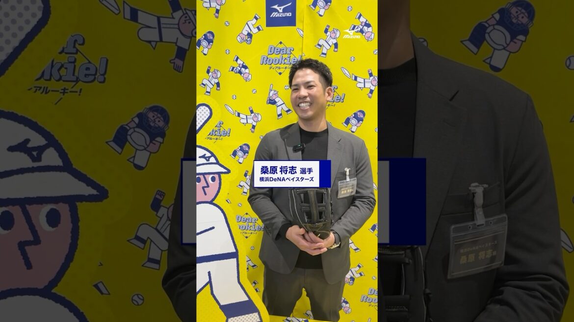 【DearRookie】#横浜denaベイスターズ #桑原将志 選手もルーキーだったんだよ! #shorts 【DearRookie】#横浜denaベイスターズ #桑原将志 選手もルーキーだったんだよ! #shorts