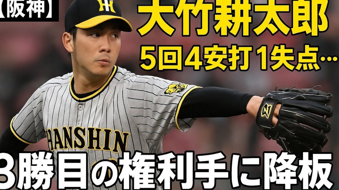【阪神】大竹耕太郎が5回4安打1失点の好投！粘投で3勝目の権利を手にマウンド降板