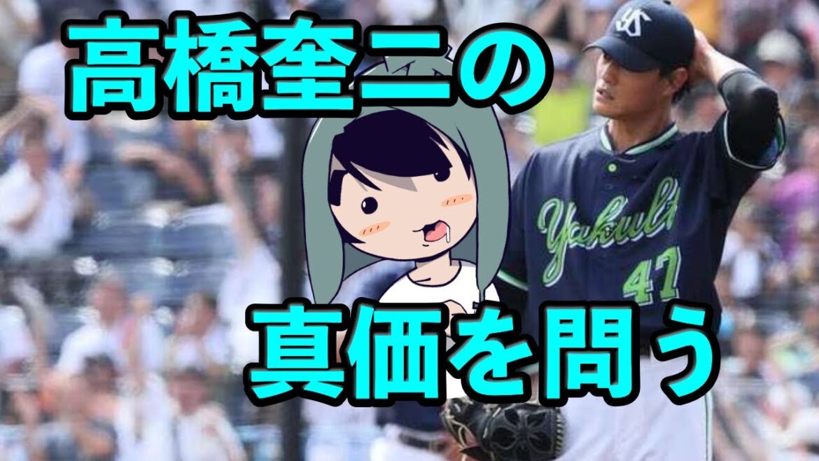 高橋奎二の真価を問う、ストレートの平均球速は上がったものの？