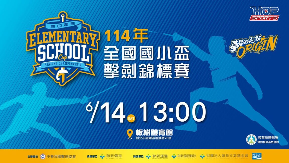06/14(六) 13:00 LIVE｜114年全國國小盃擊劍錦標賽｜Day-1