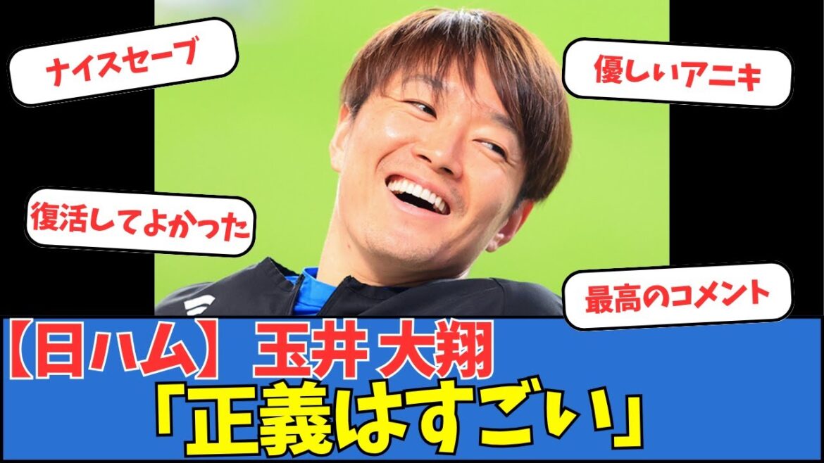 【日ハム】玉井大翔「正義はすごい」 【日ハム】玉井大翔「正義はすごい」