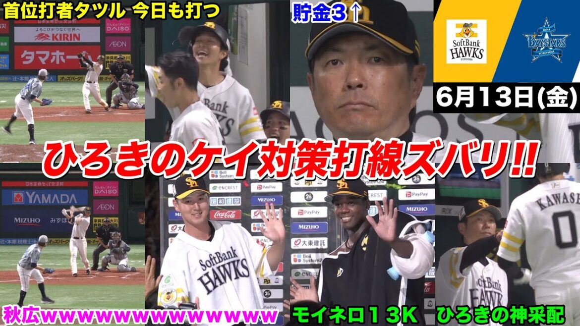 今日のタツル、真のエースモイネロ13K完投!ひろきのケイ対策打線ズバリで秋広大活躍に手のひら高速回転で大草原WWWWWWWWWWWW 今日のタツル、真のエースモイネロ13K完投!ひろきのケイ対策打線ズバリで秋広大活躍に手のひら高速回転で大草原WWWWWWWWWWWW