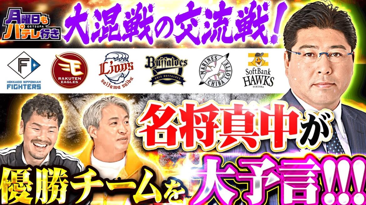 【五十嵐亮太×T-岡田】6/16(月)配信 「月曜日もパテレ行き」【ゲスト：真中満】